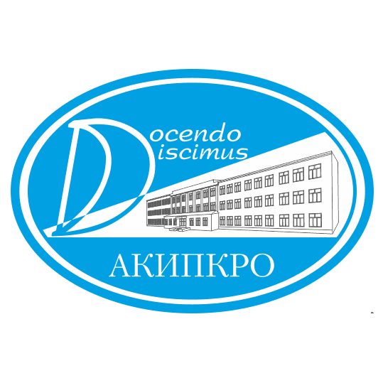 Логотип Алтайский краевой институт повышения квалификации работников образования