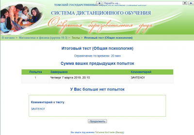opensystem.tspu.ru